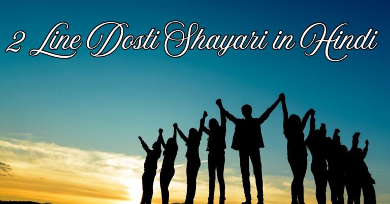 2 Line Dosti Shayari in Hindi
