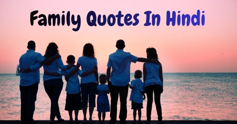 Family Quotes In Hindi