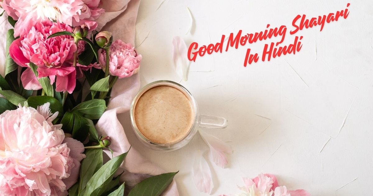 Good Morning Shayari In Hindi