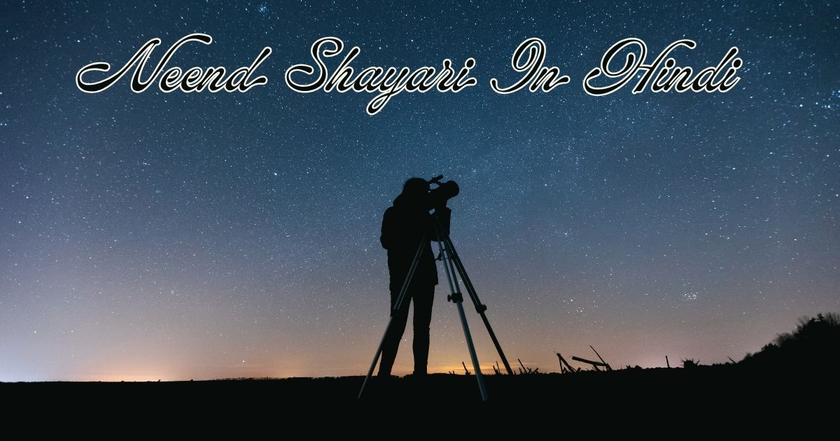 Neend Shayari In Hindi