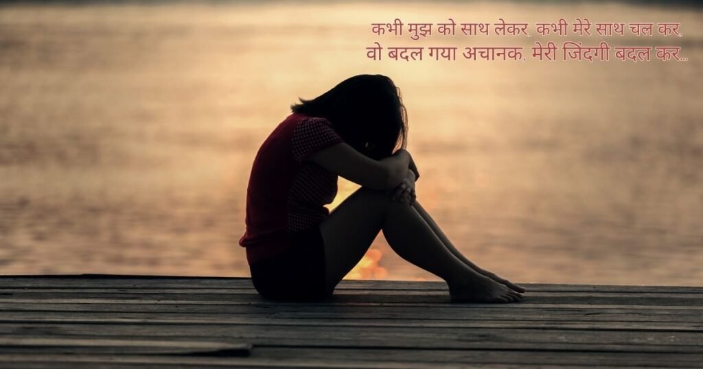 Sad Status Shayari On Life