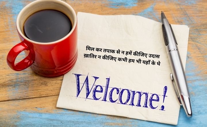 Welcome Shayari for Anchoring in Hindi