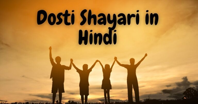 Dosti Shayari in Hindi
