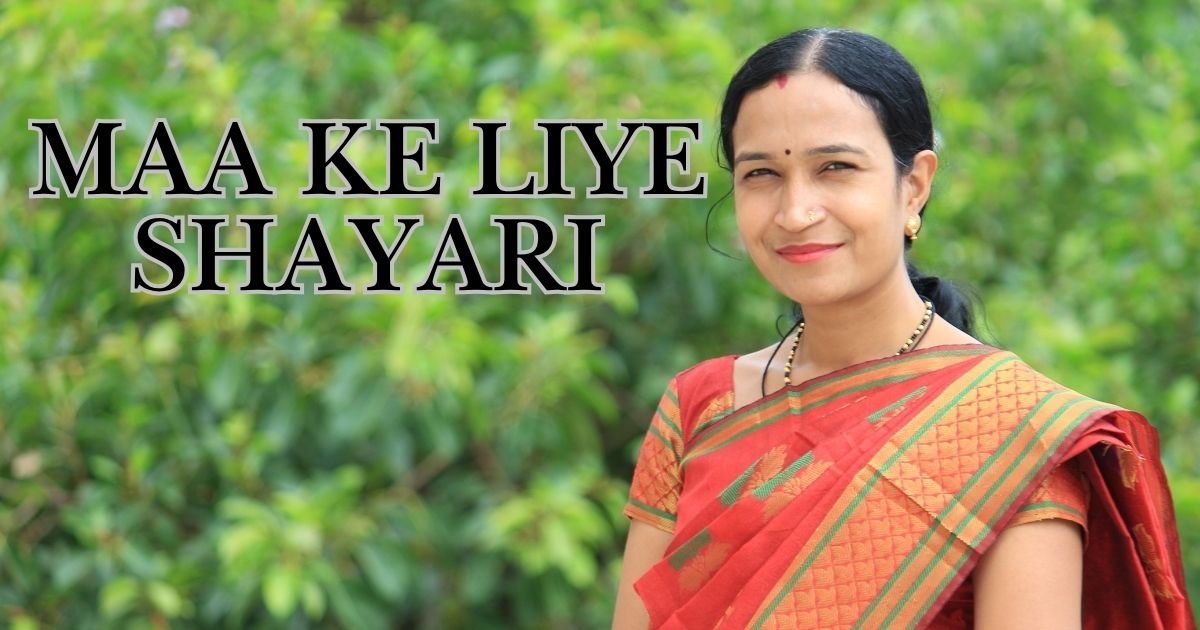 Maa Ke Liye Shayari
