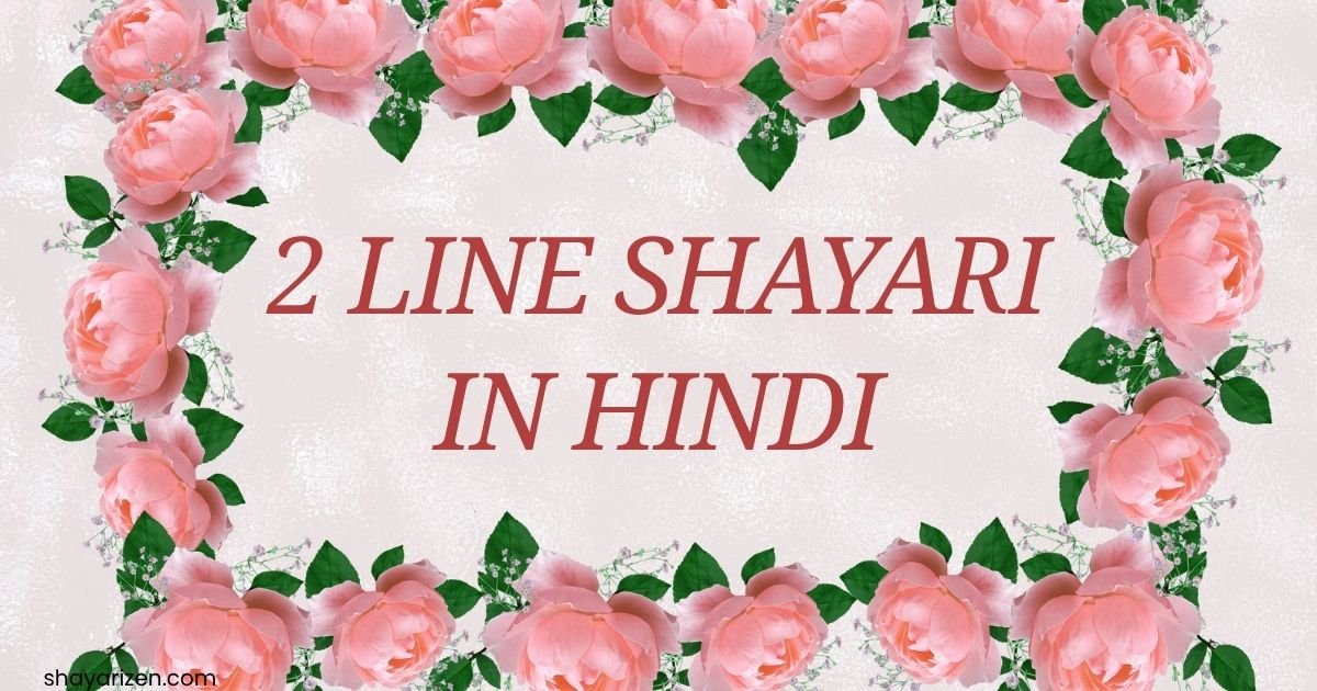 2 Line Shayari In Hindi