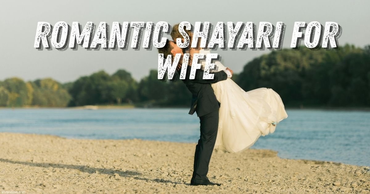 Romantic Shayari For Wife