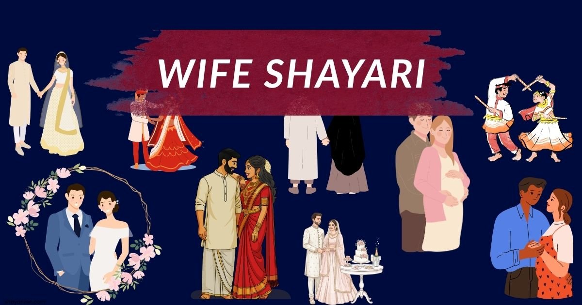 Wife Shayari