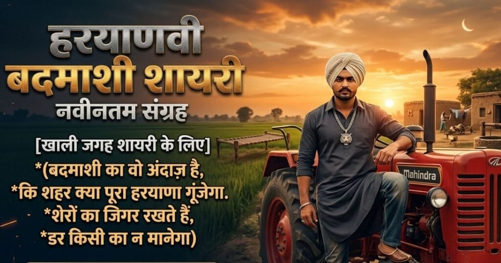 Haryanvi Badmashi Shayari Latest
