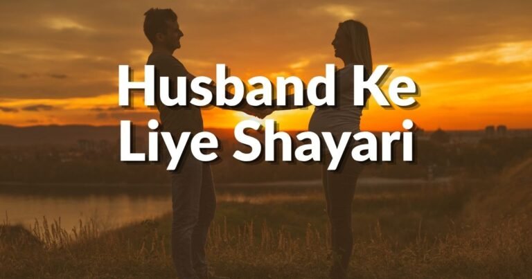 Husband Ke Liye Shayari