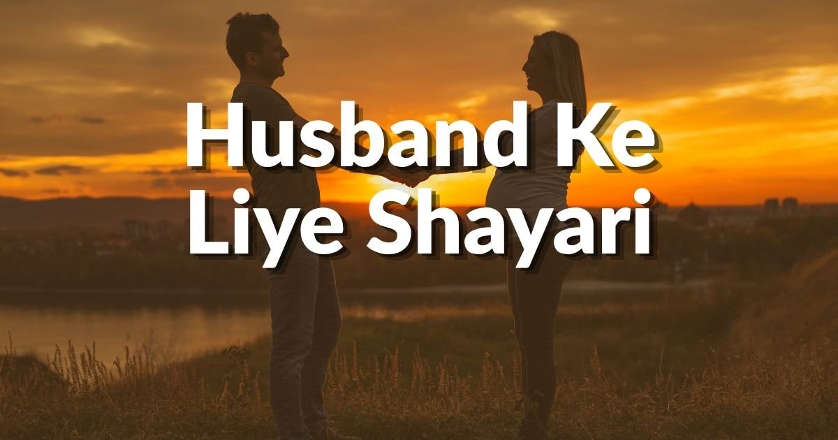 Husband Ke Liye Shayari